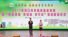 开展好食物平安从题宣布道育活