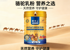 西出域驼专注于高端驼奶定